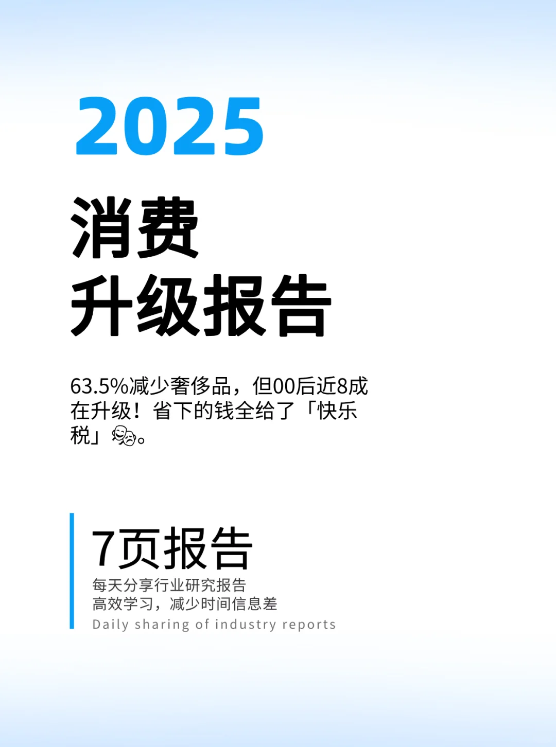 7页报告丨消费升级报告