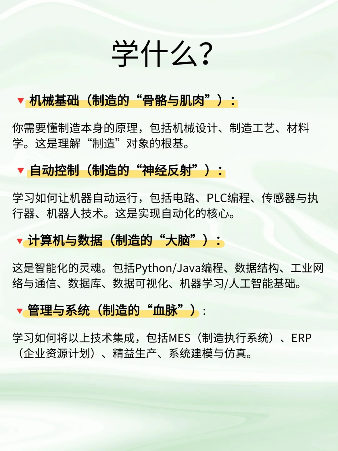 智能制造