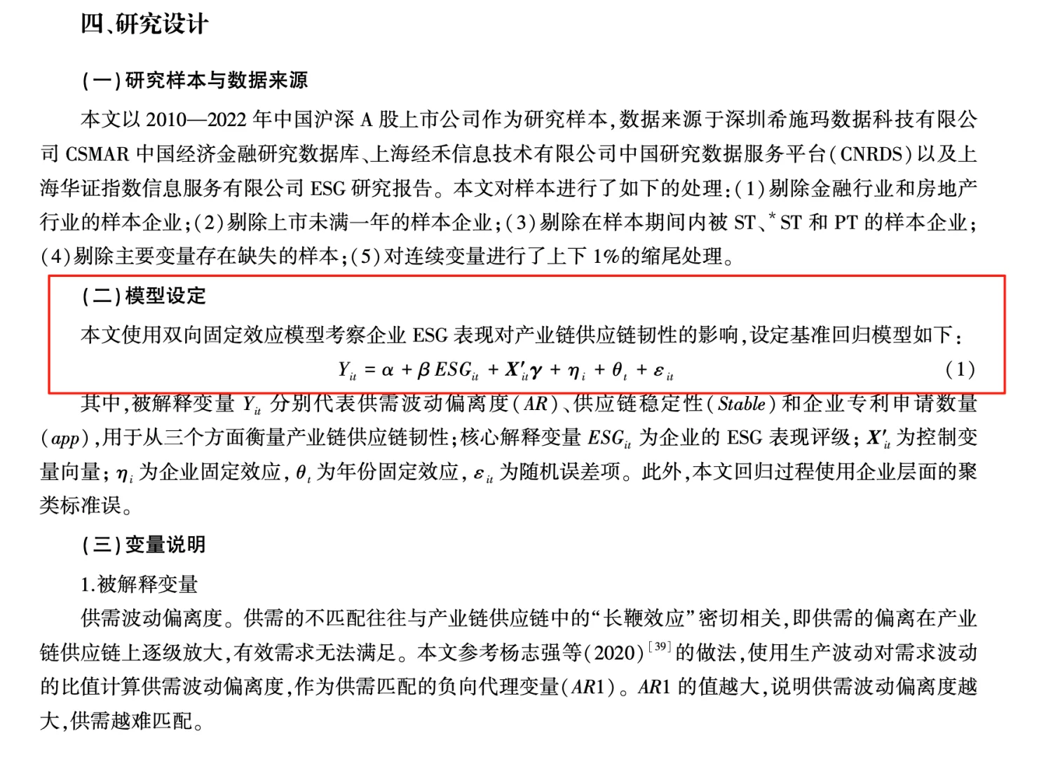 选题新方向:企业ESG与产业链供应链韧性
