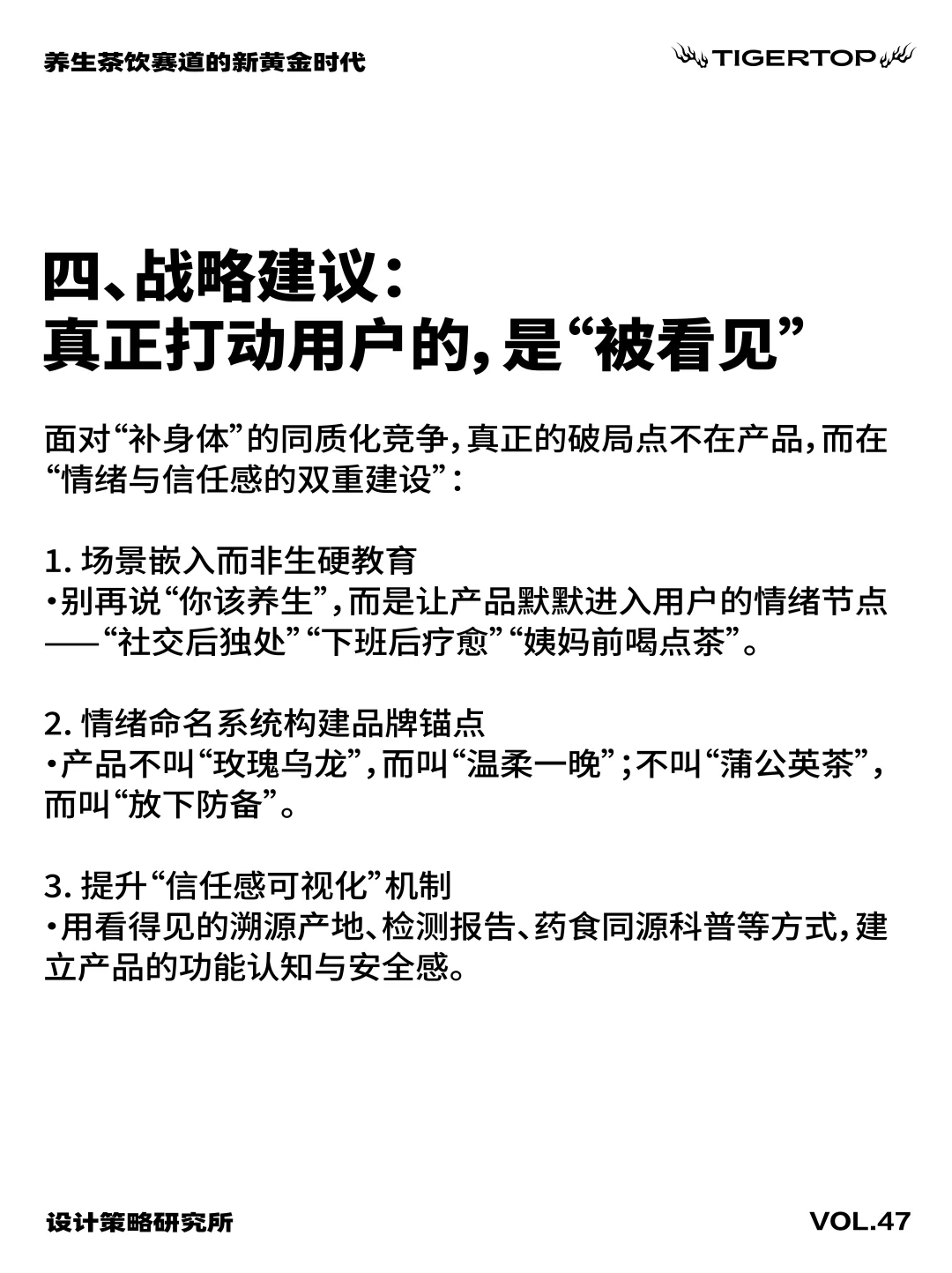 ?养生茶饮赛道的新黄金时代
