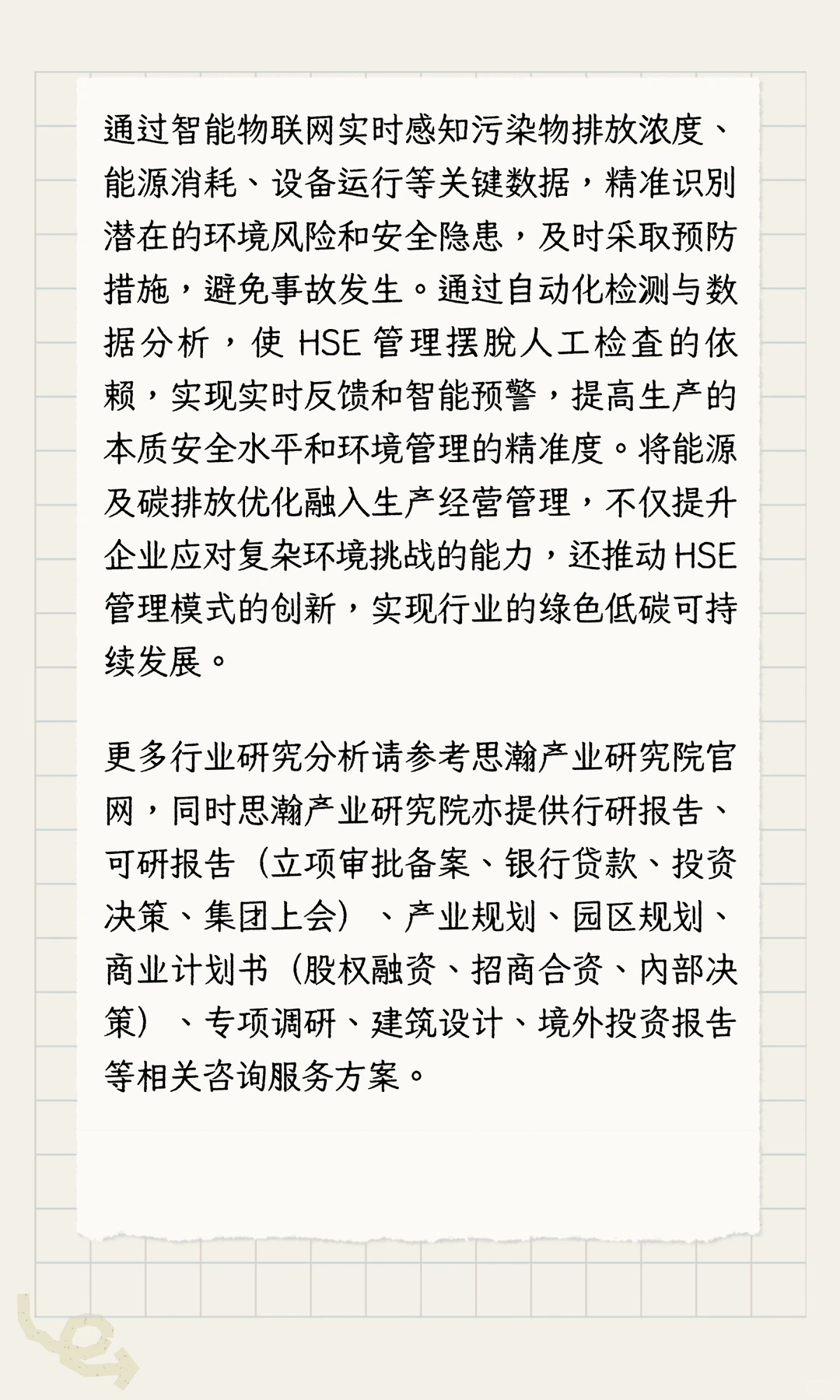 工业互联网赋能能源化工行业作用价值
