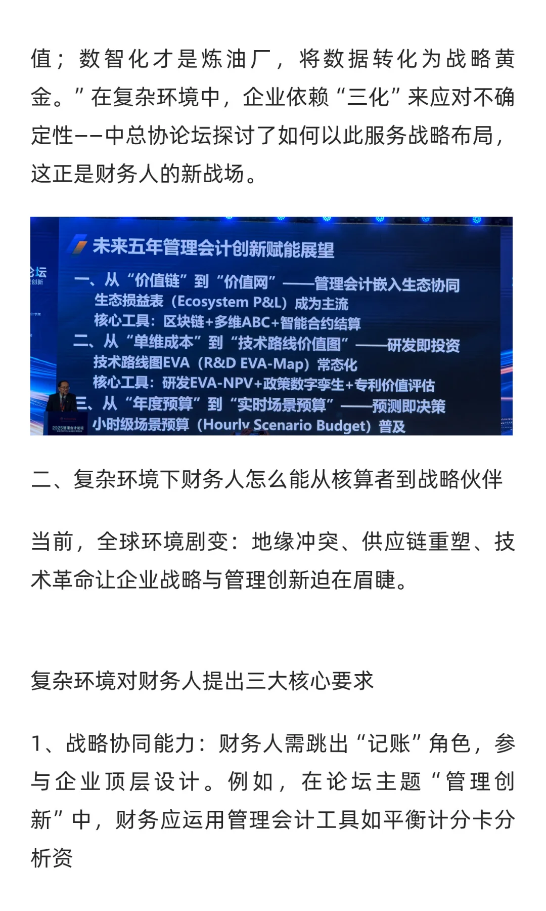 从数据化到数智化，财务的变革时代，我们要