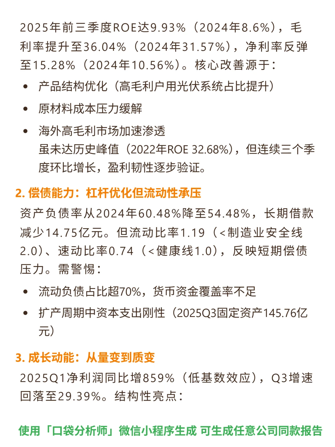 锦浪科技 4000 字深度研报