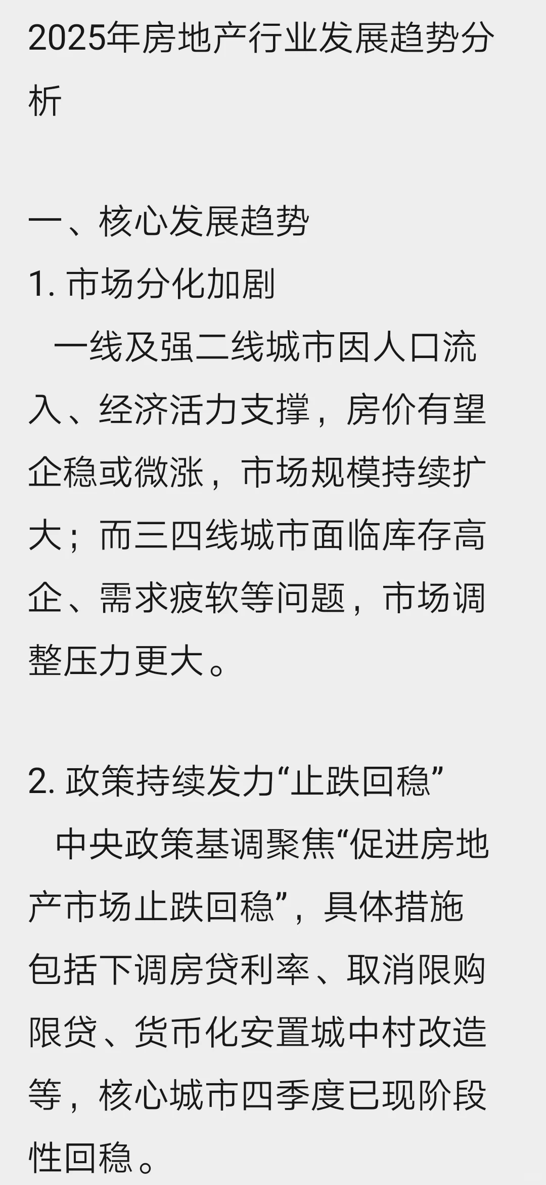2025年房地产行业发展趋势分析