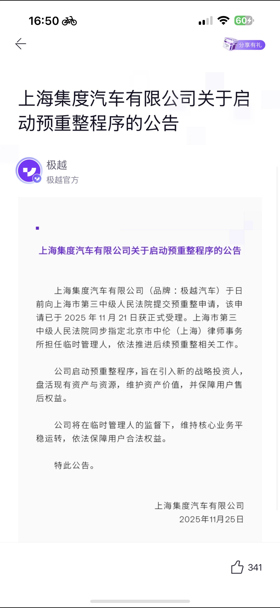 极越这是要有人投了啊？