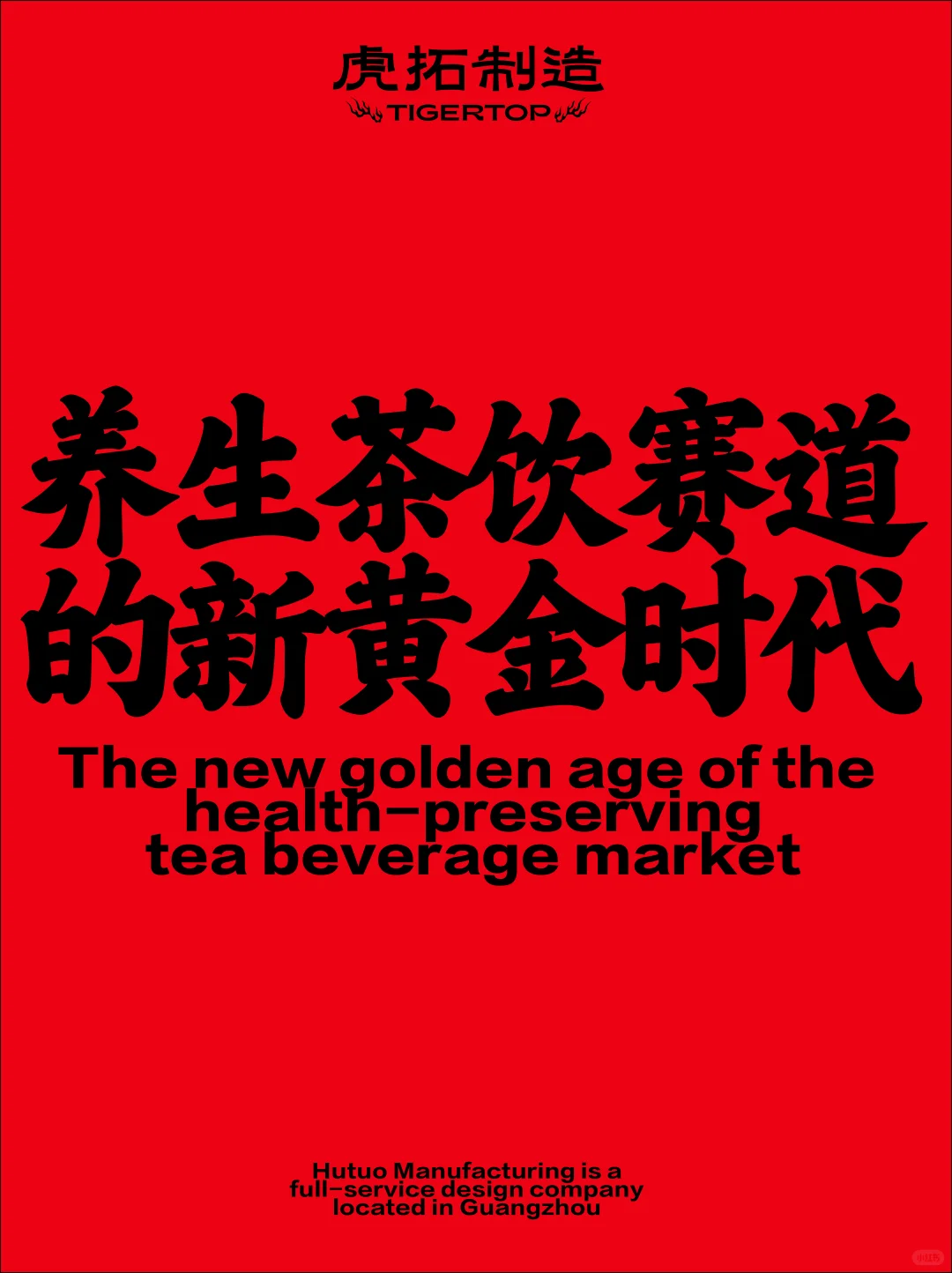 ?养生茶饮赛道的新黄金时代