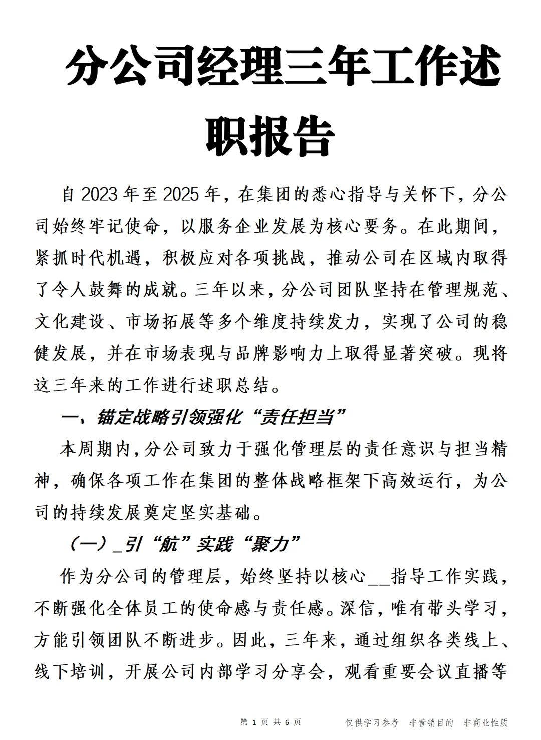 分公司经理三年工作述职报告