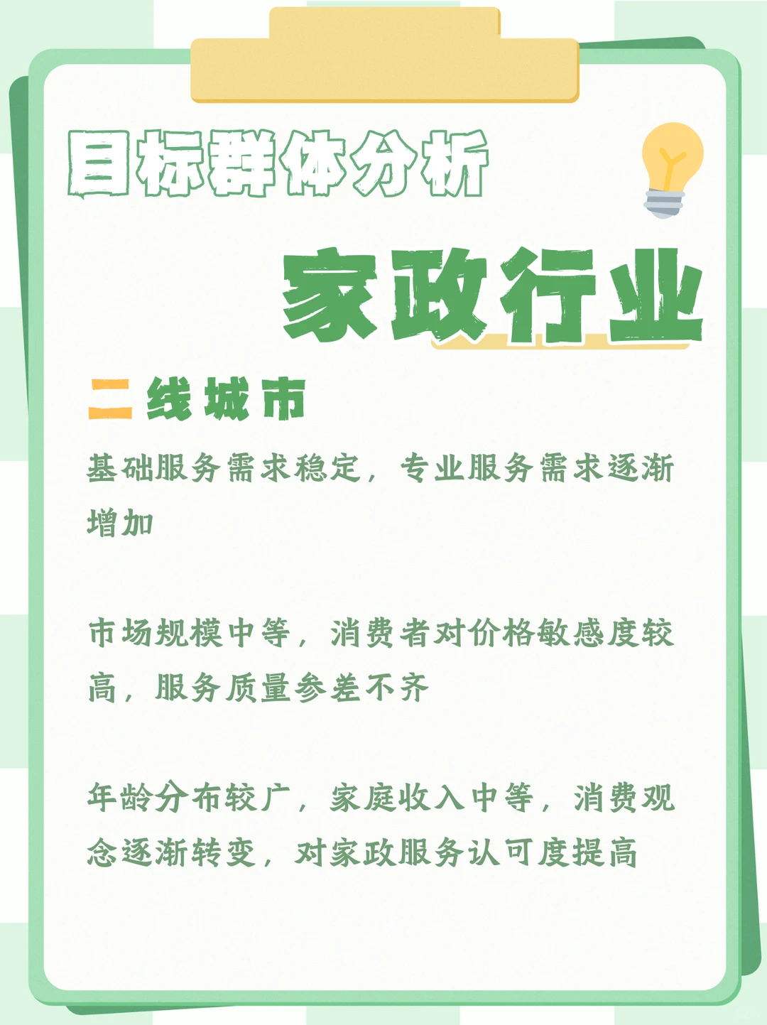 一天读懂一个行业☞家政行业