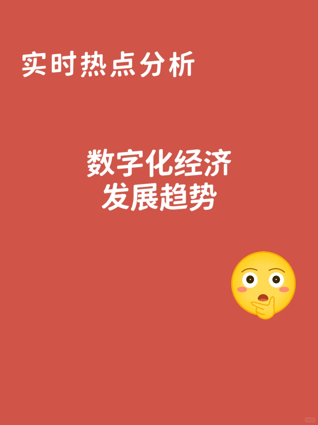数字化经济发展趋势