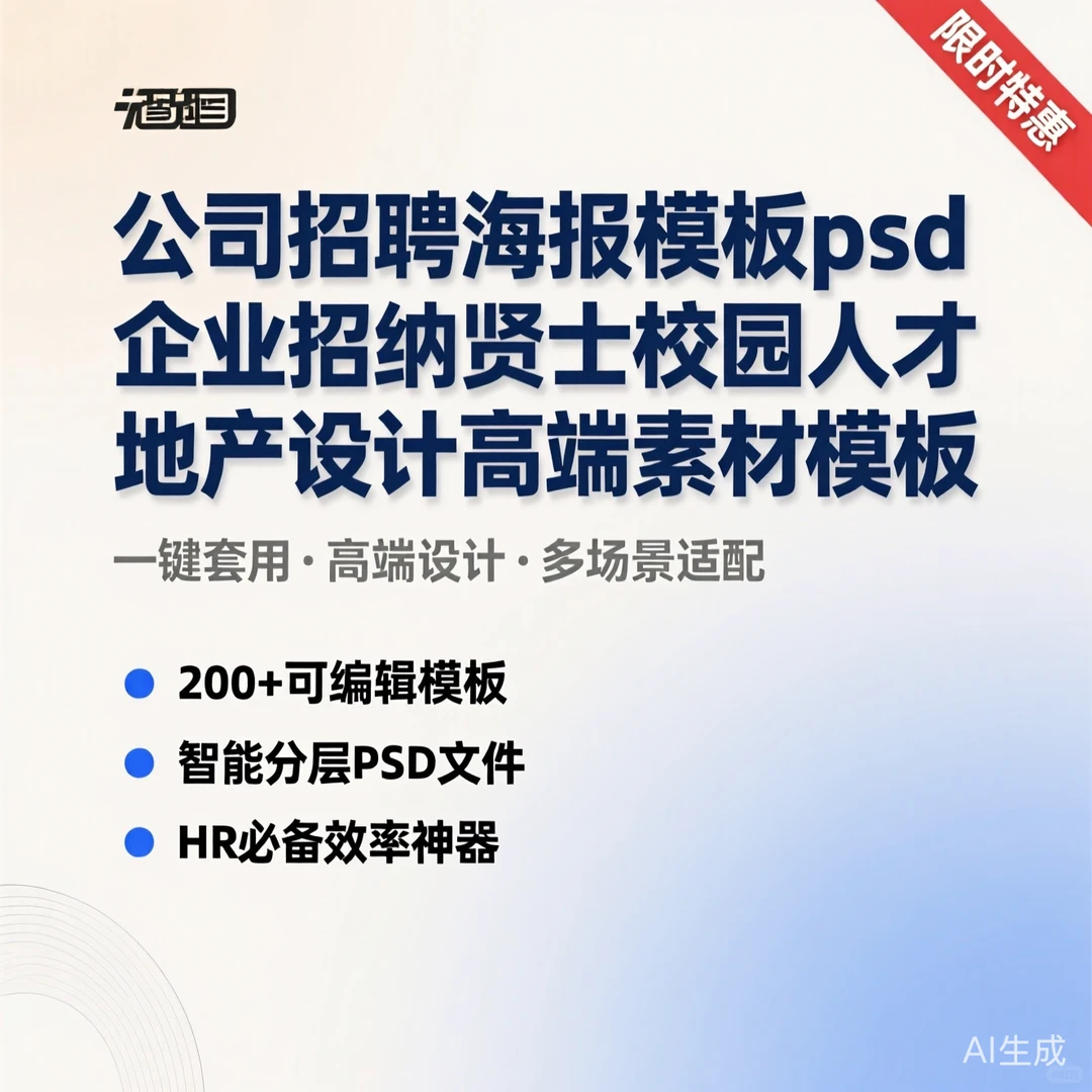 公司招聘海报模板|高端设计素材