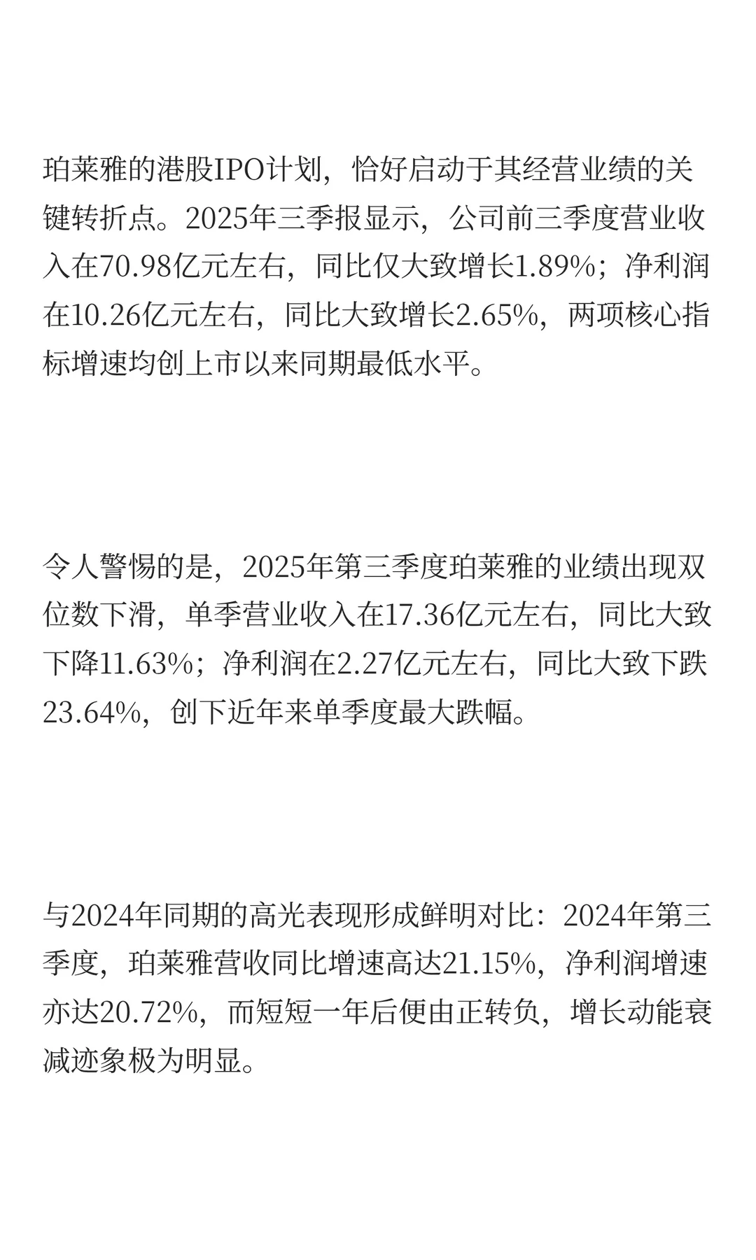 珀莱雅赴港IPO谋扩张:销售是研发近24倍