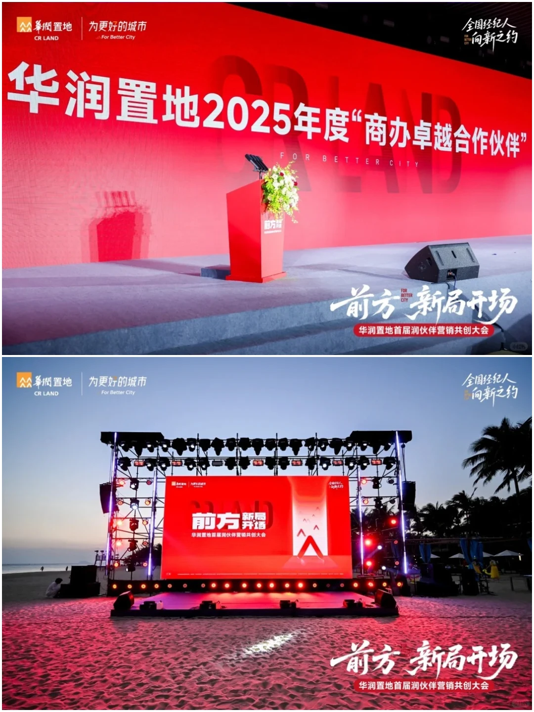 案例分享 | 红色系经销商大会