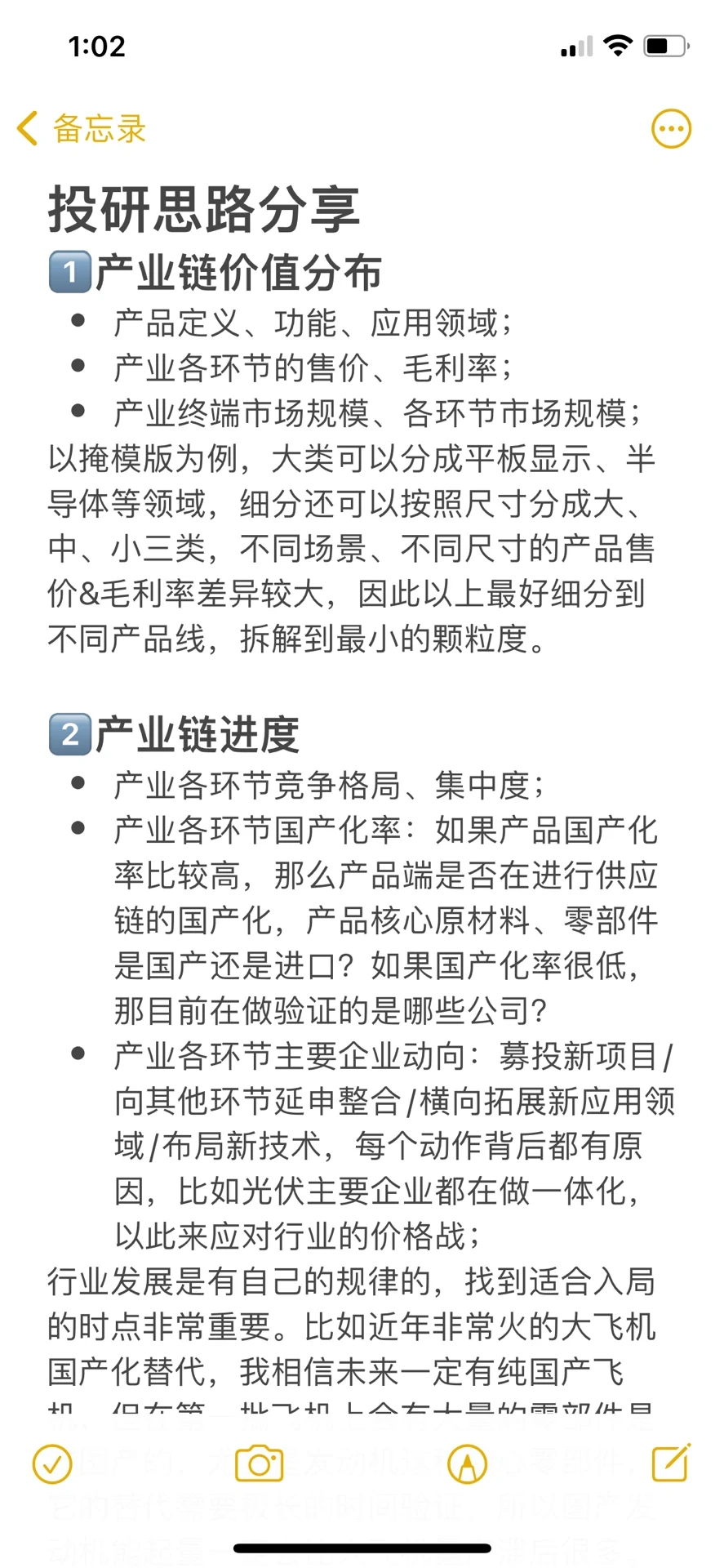 PE打工日记|如何做好行业研究?