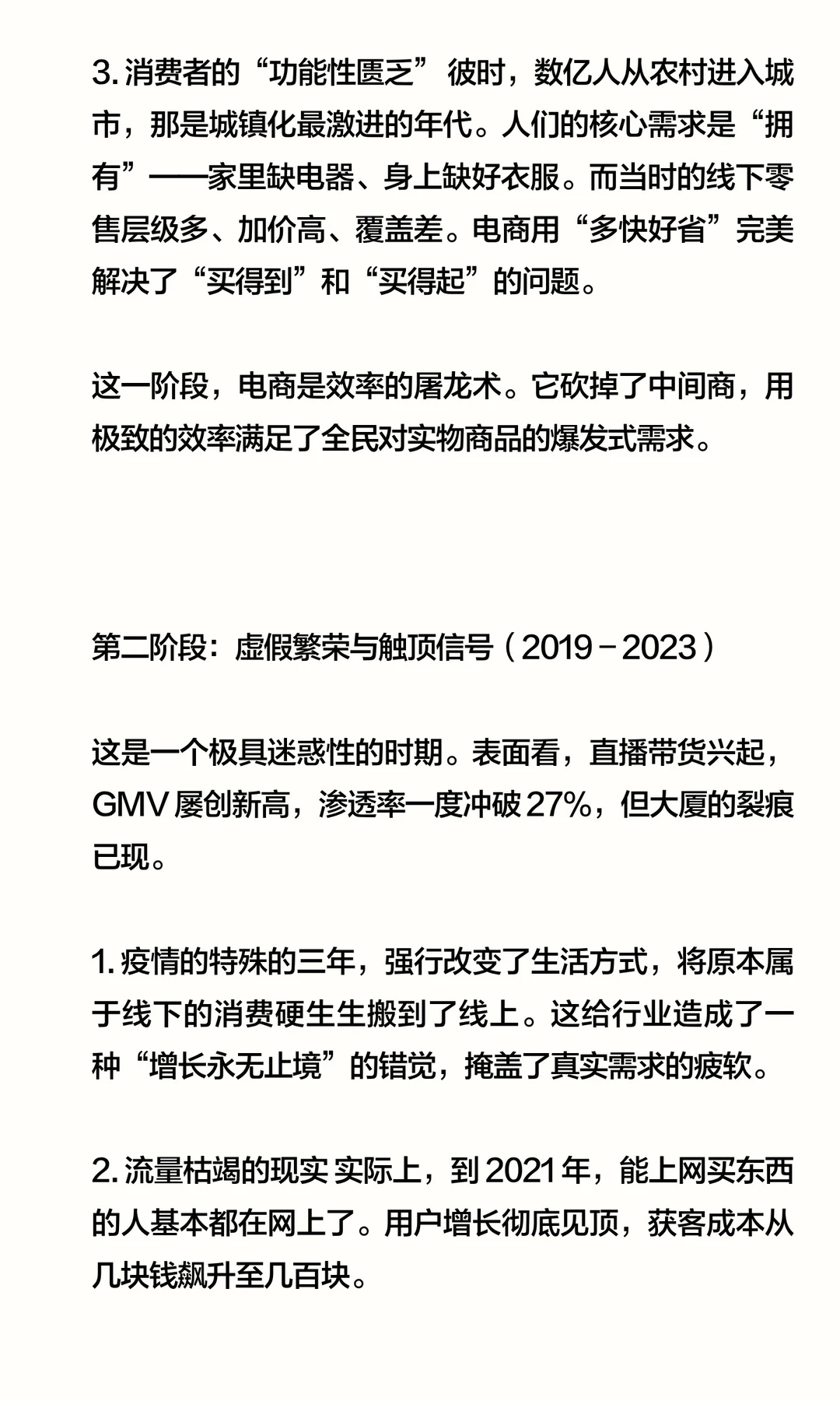 电商不行了?真不行了吗?未来会怎么样?