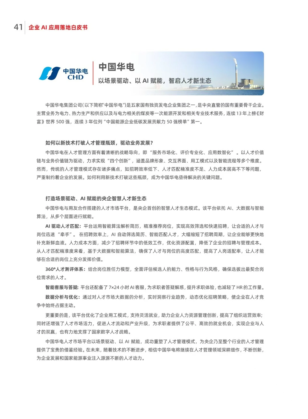 ?企业AI落地全景指南