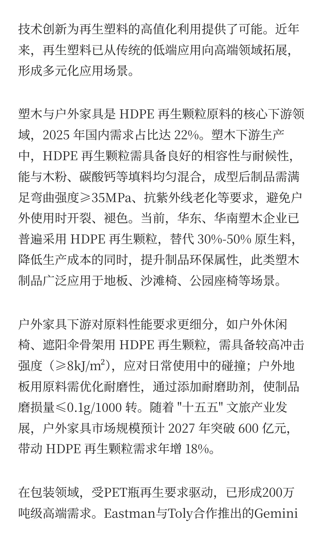 再生塑料回收体系建设与可持续发展的未来