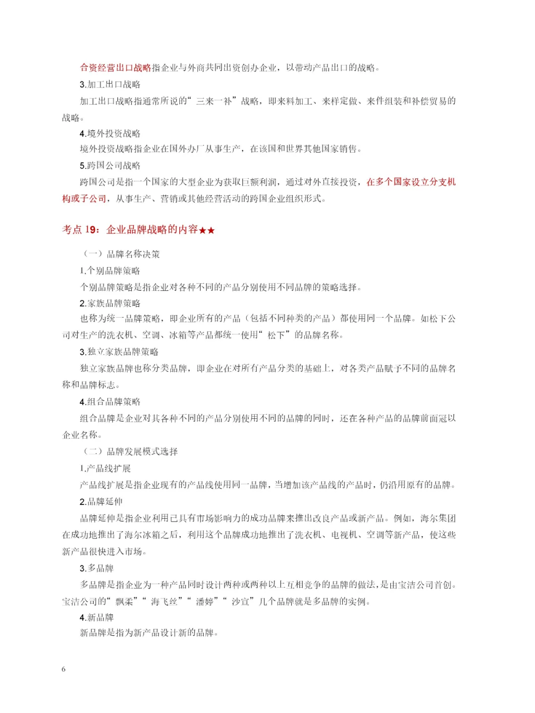自学考试-工商管理-企业经营战略-轻松学会