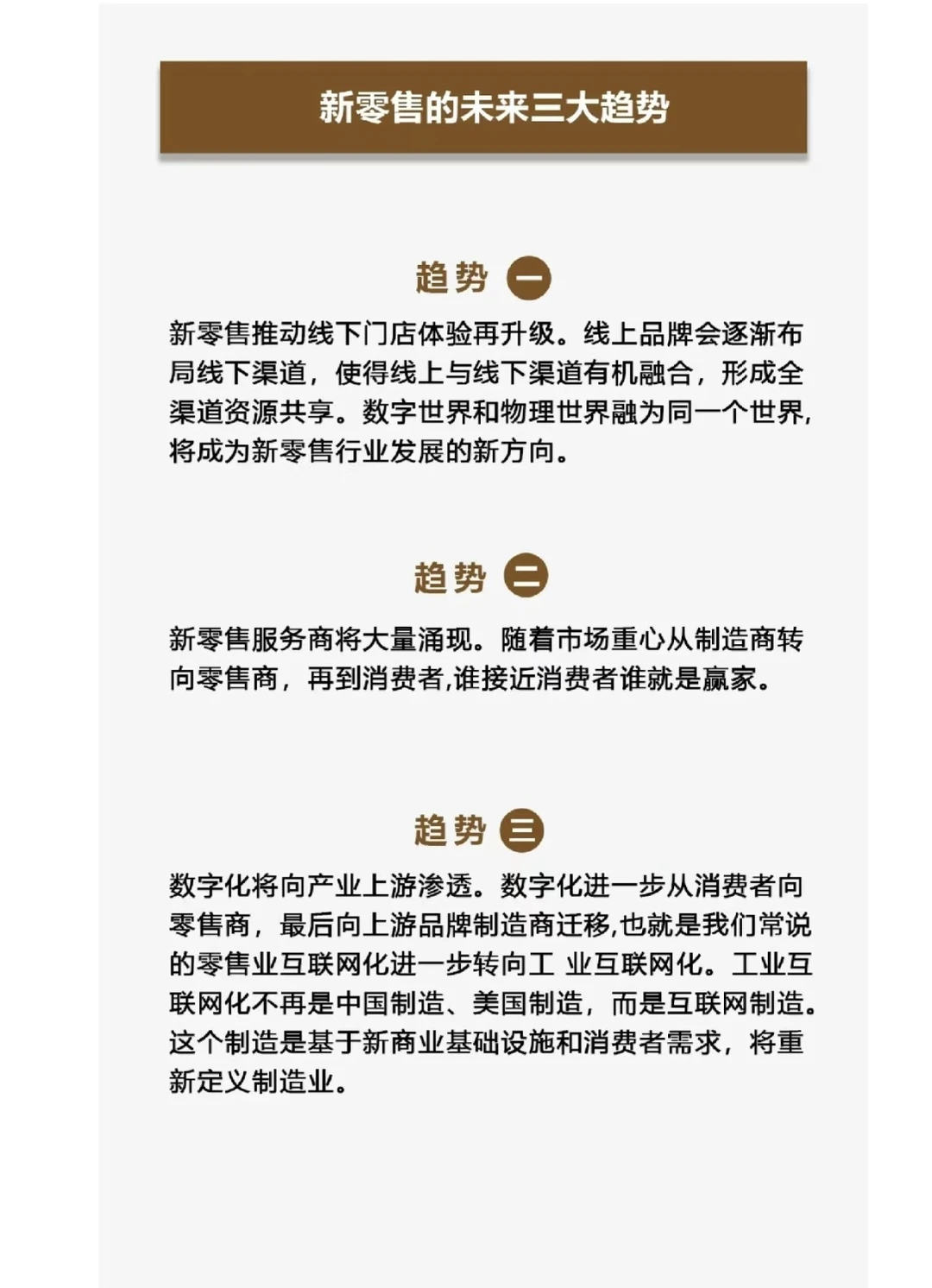 新零售的三大趋势四大特征了解一下