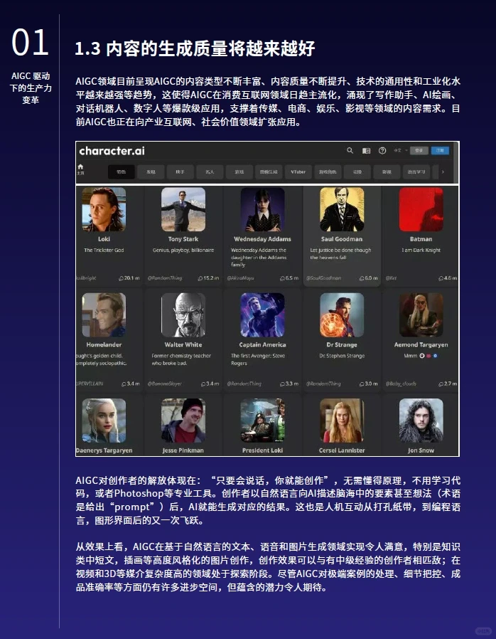 行业报告|2024年AIGC发展趋势