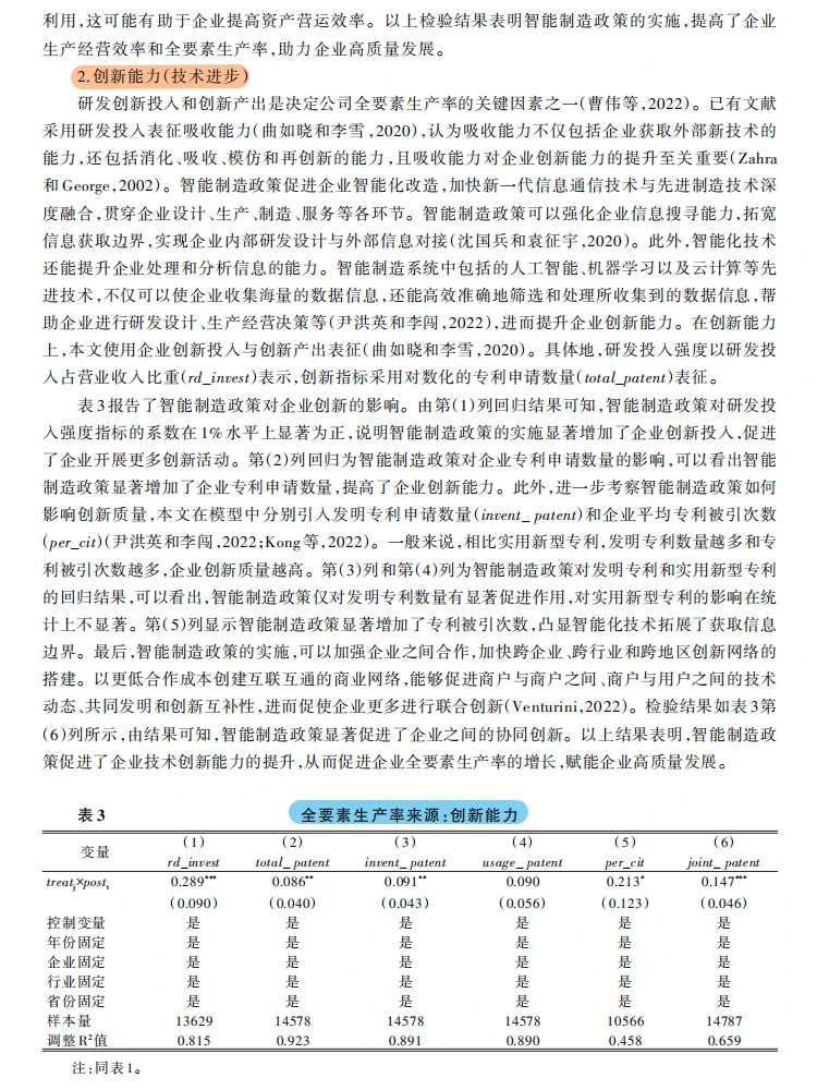 智能制造政策!企业高质量发展密码?