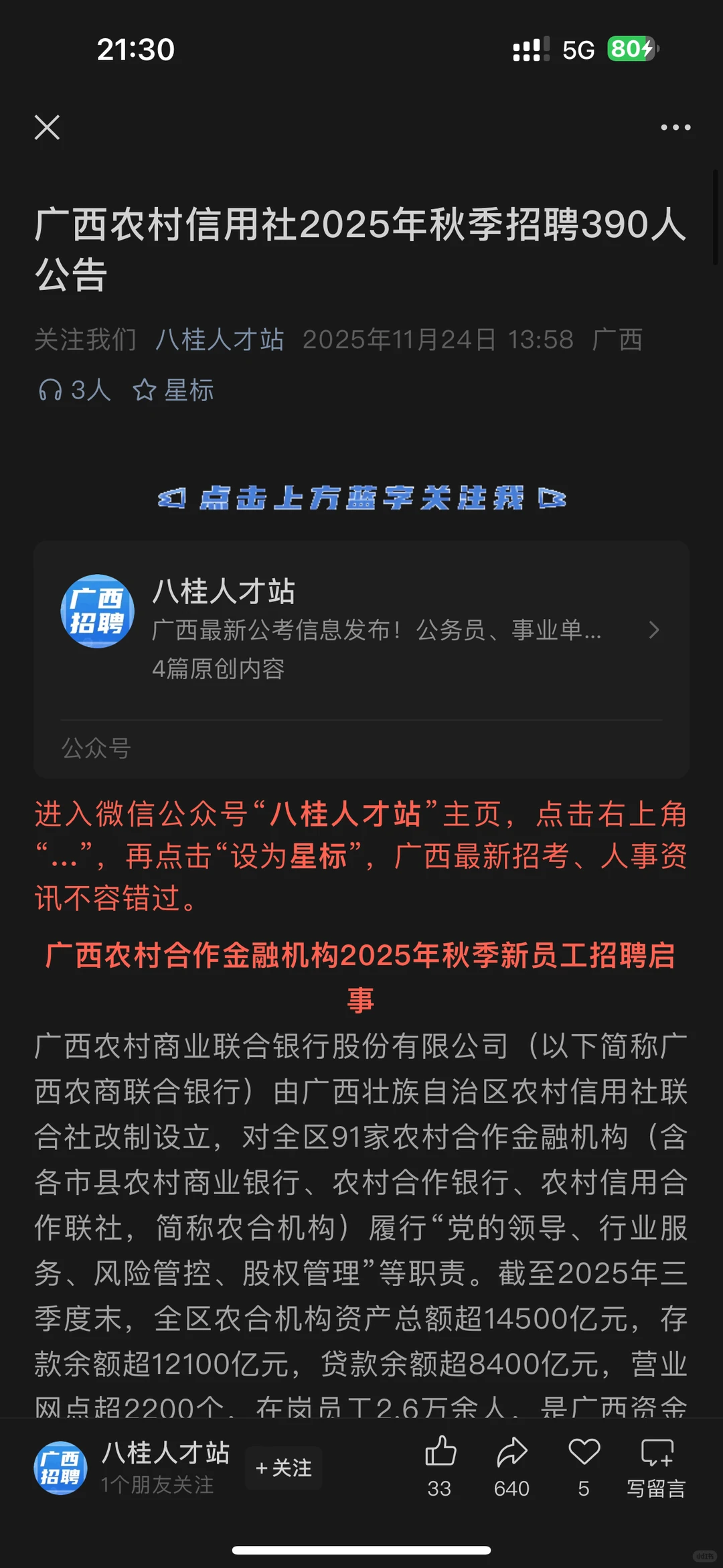 广西农信社都报名了吗