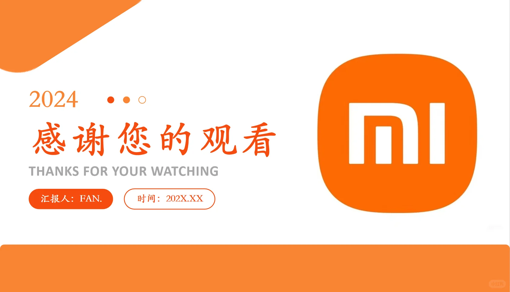 《小米之家》PPT分享