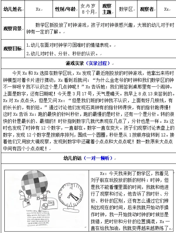大班观察记录