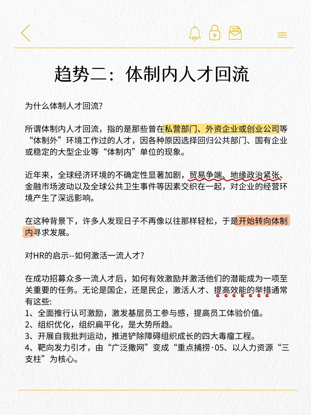 HR必看!2025五大热点趋势