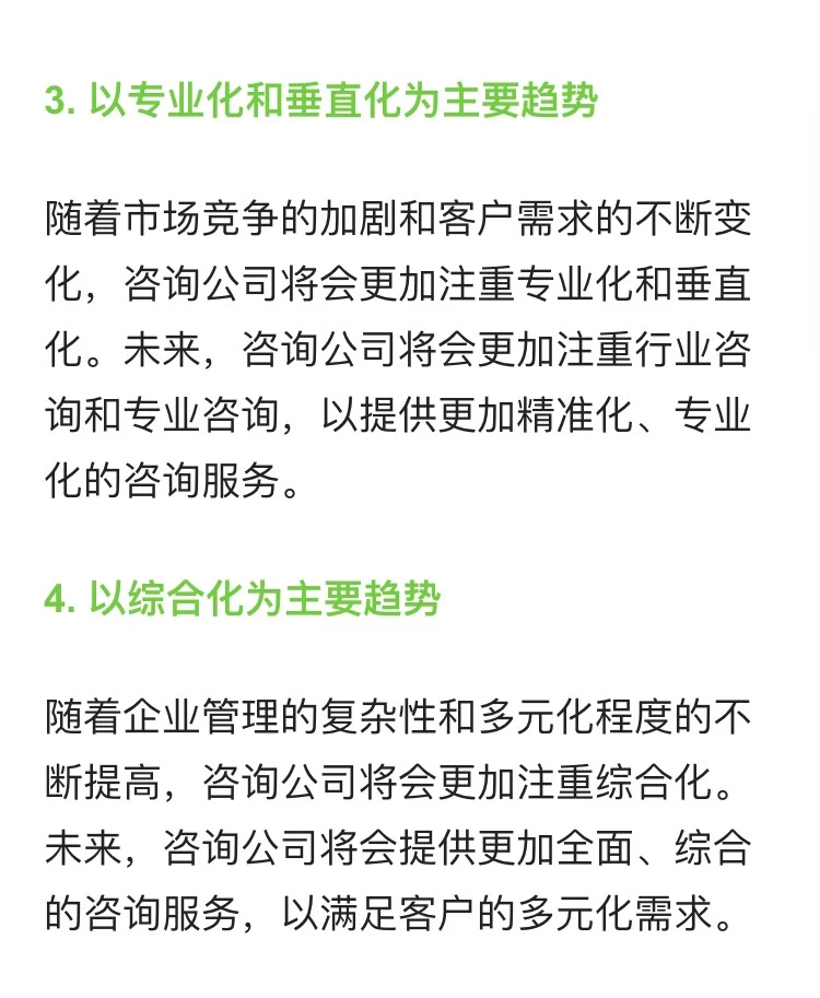咨询行业下降趋势的原因以及未来发展趋势