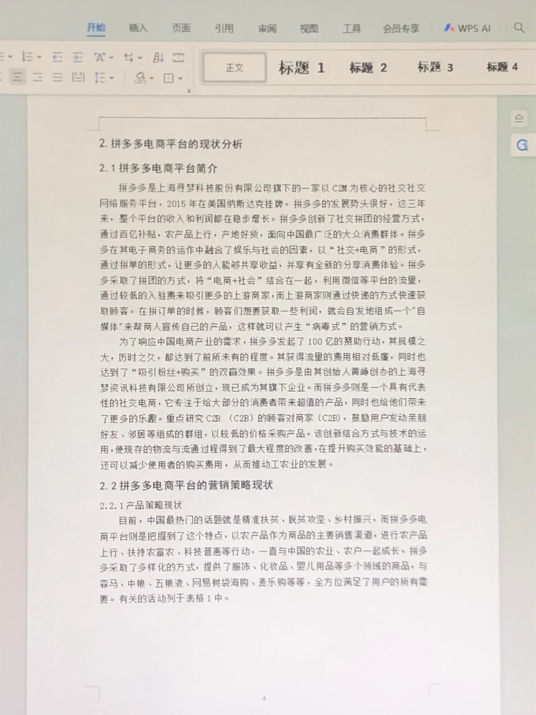 导师都点赞的优秀毕业论文初稿—市场营销篇