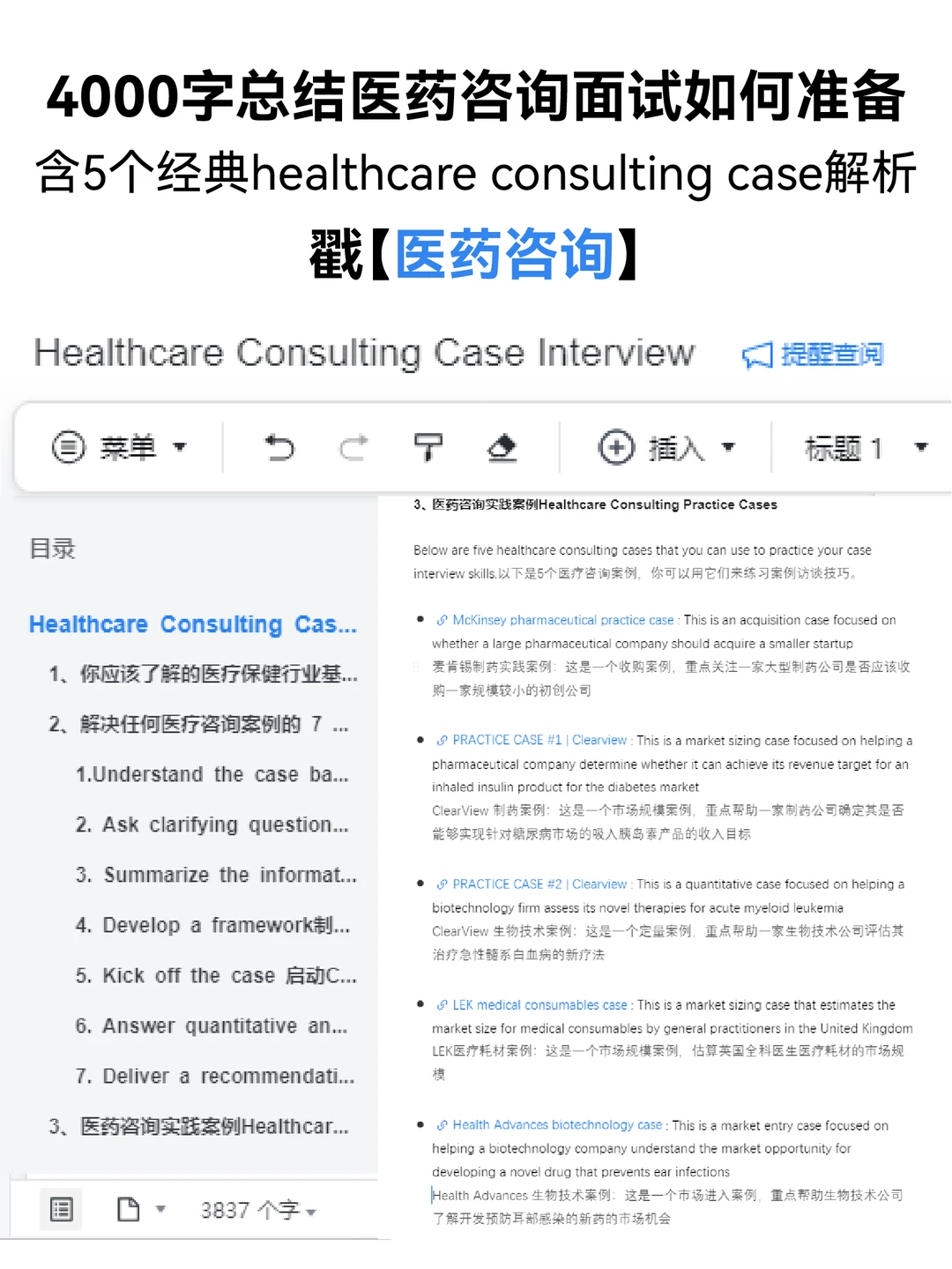 预测一下今年麦肯锡的医药case面试题
