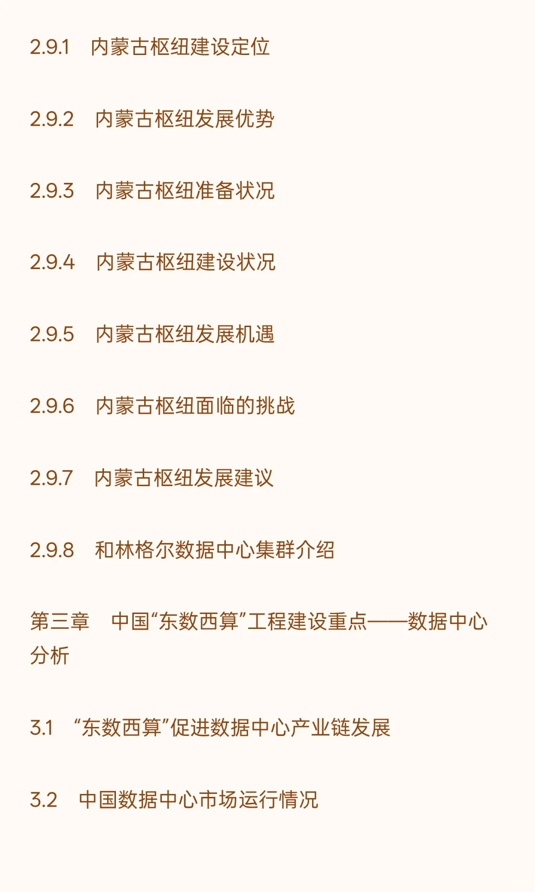 中国“东数西算”工程建设行业“十五五”发