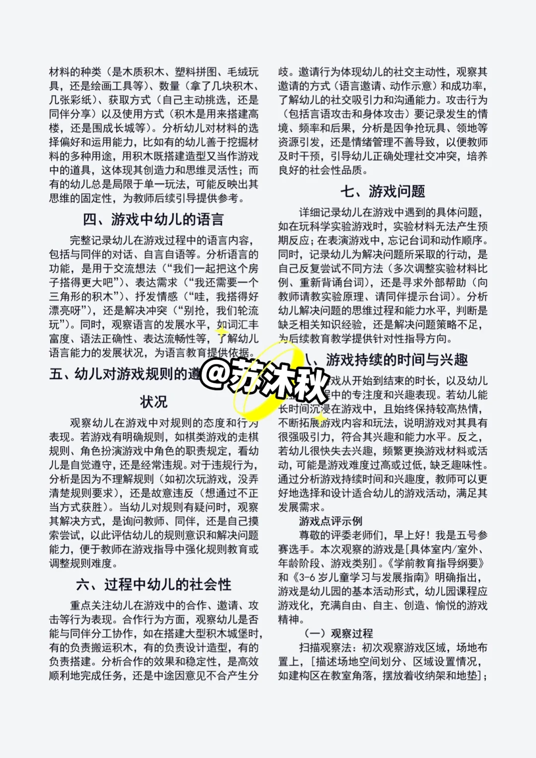 大数据推给所有幼师❗️幼儿游戏观察记录模版