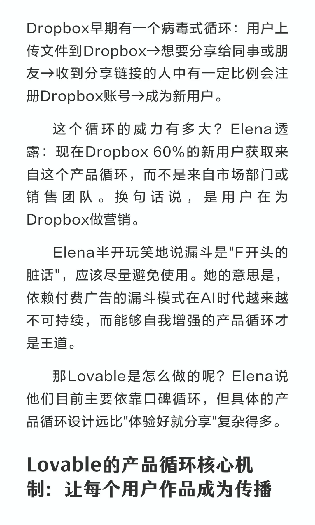 Lovable增长负责人Elena：传统渠道已死，增