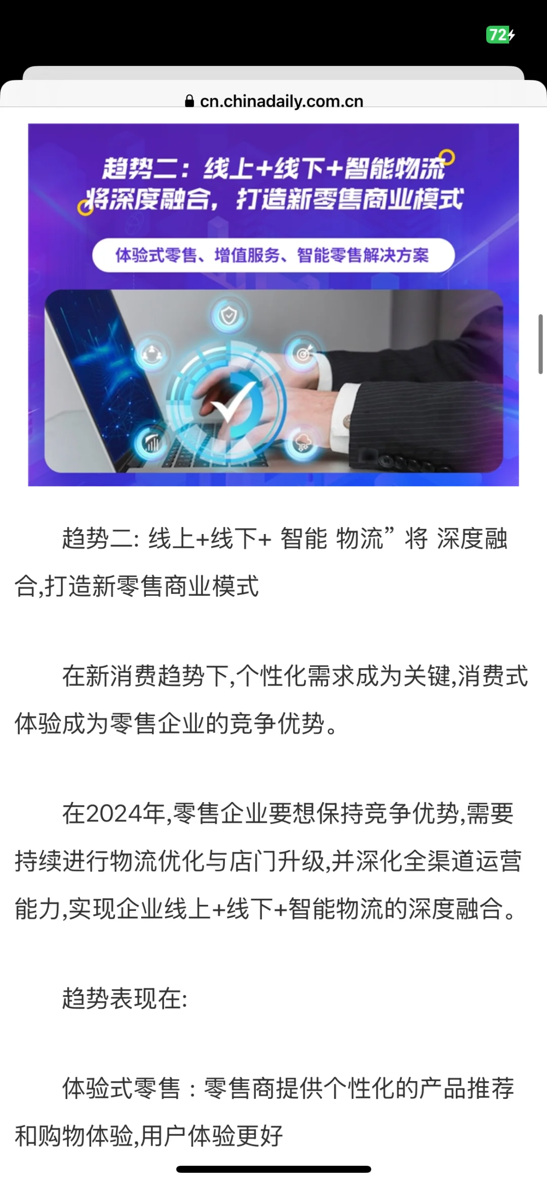2024零售数字化转型：八大趋势全面解析