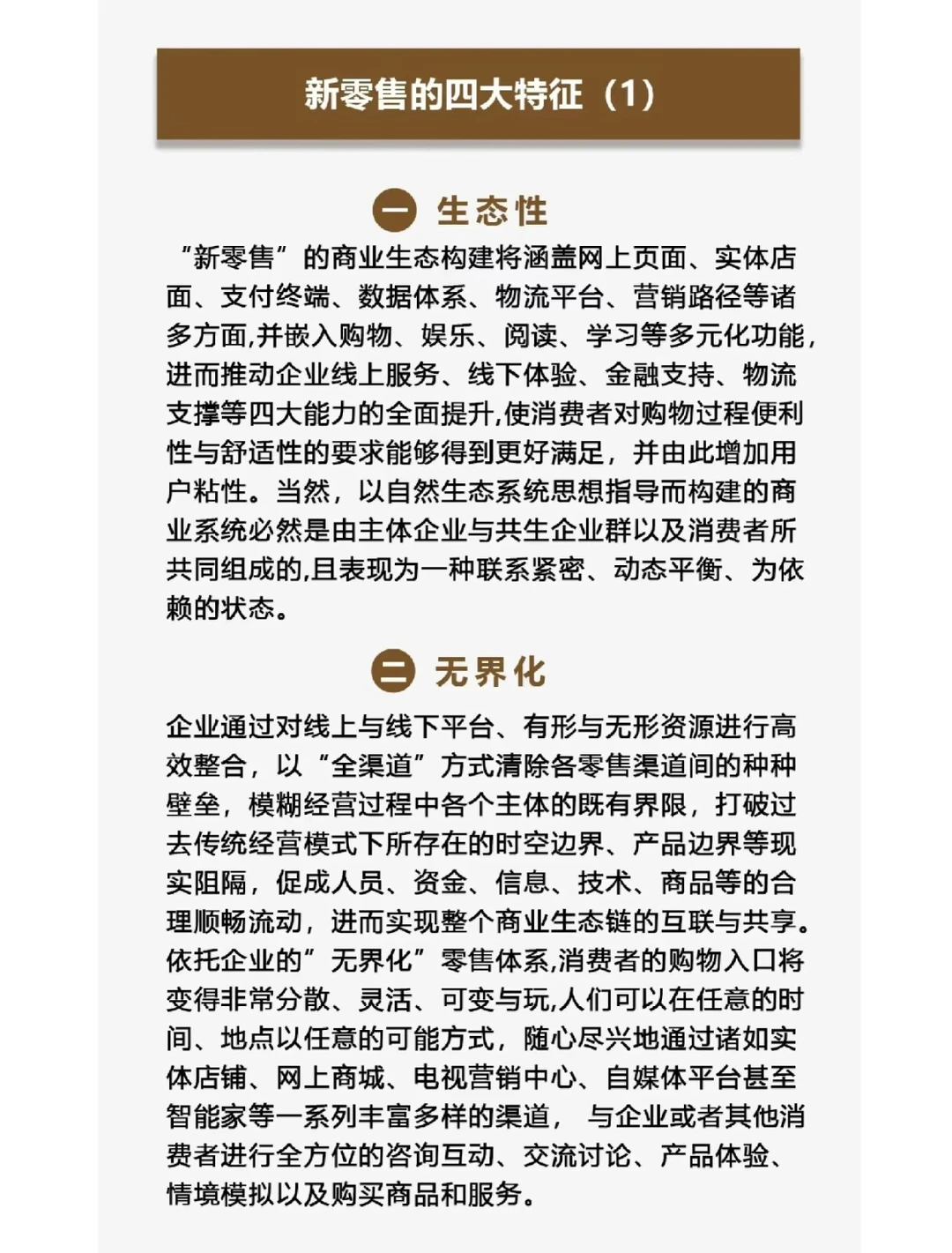 新零售的三大趋势四大特征了解一下
