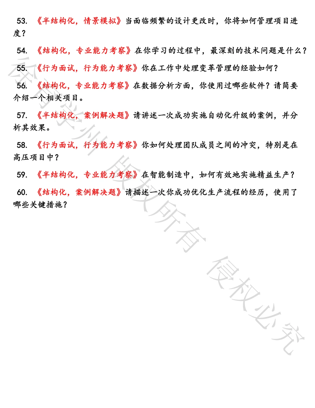 26届海康威视智能制造工程师面试真题