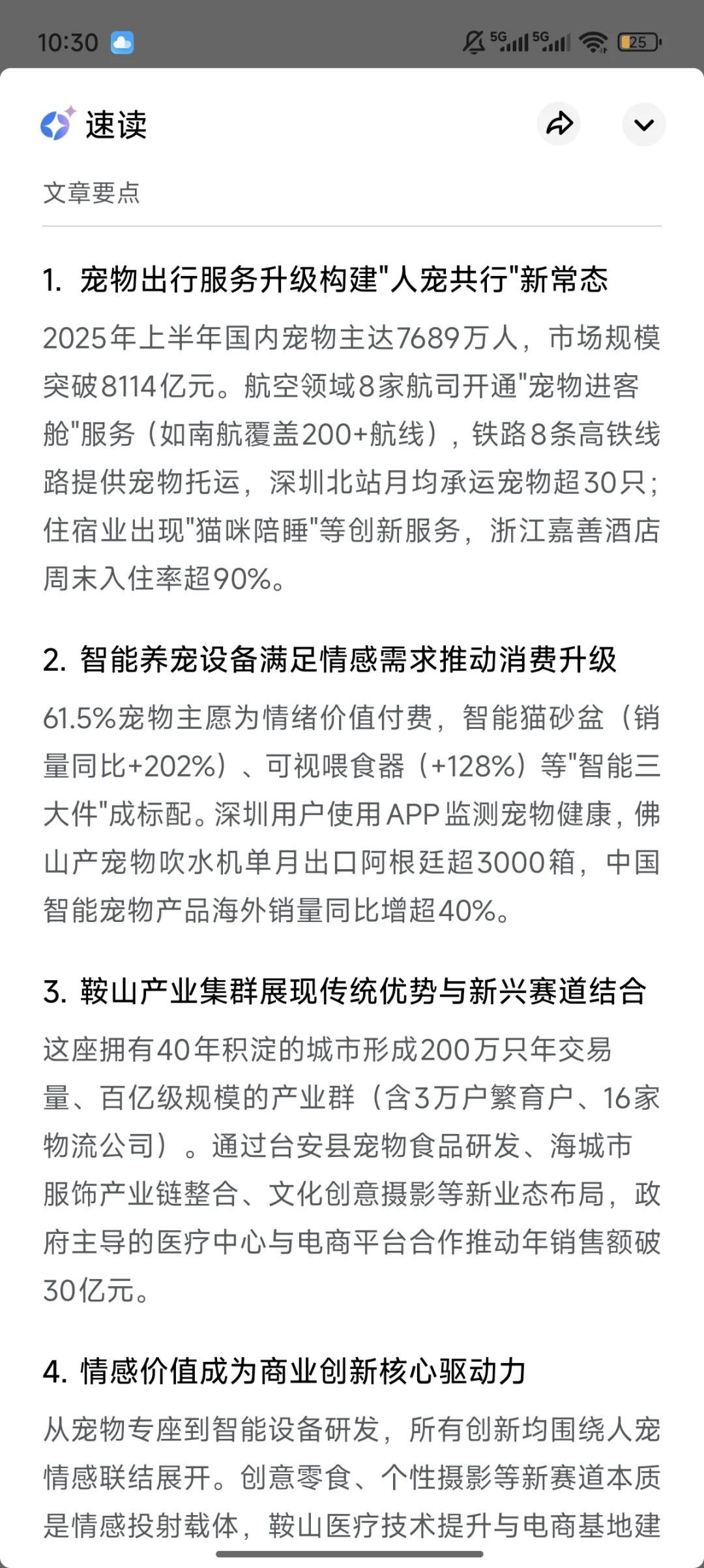央视26分钟解读宠物经济