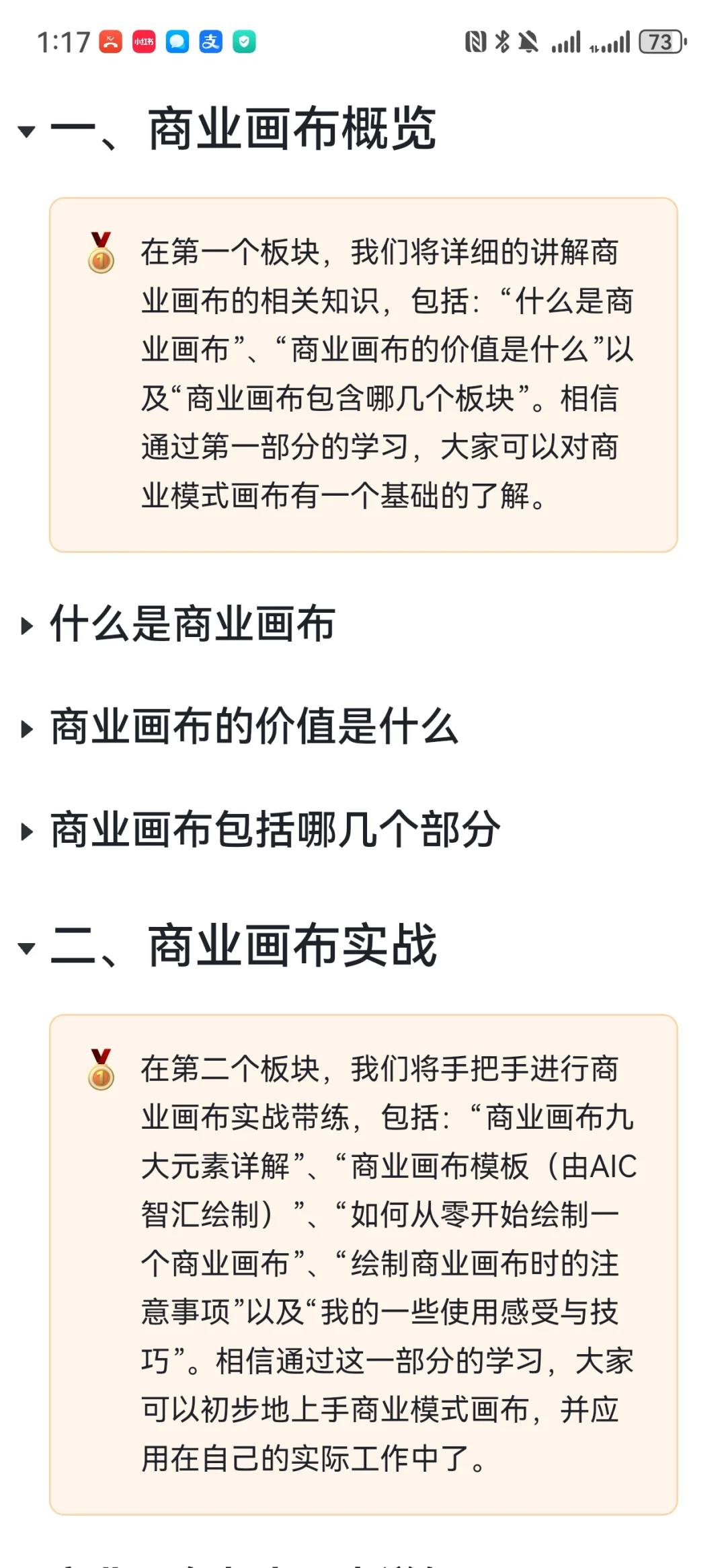 商业模式画布今日案例剖析