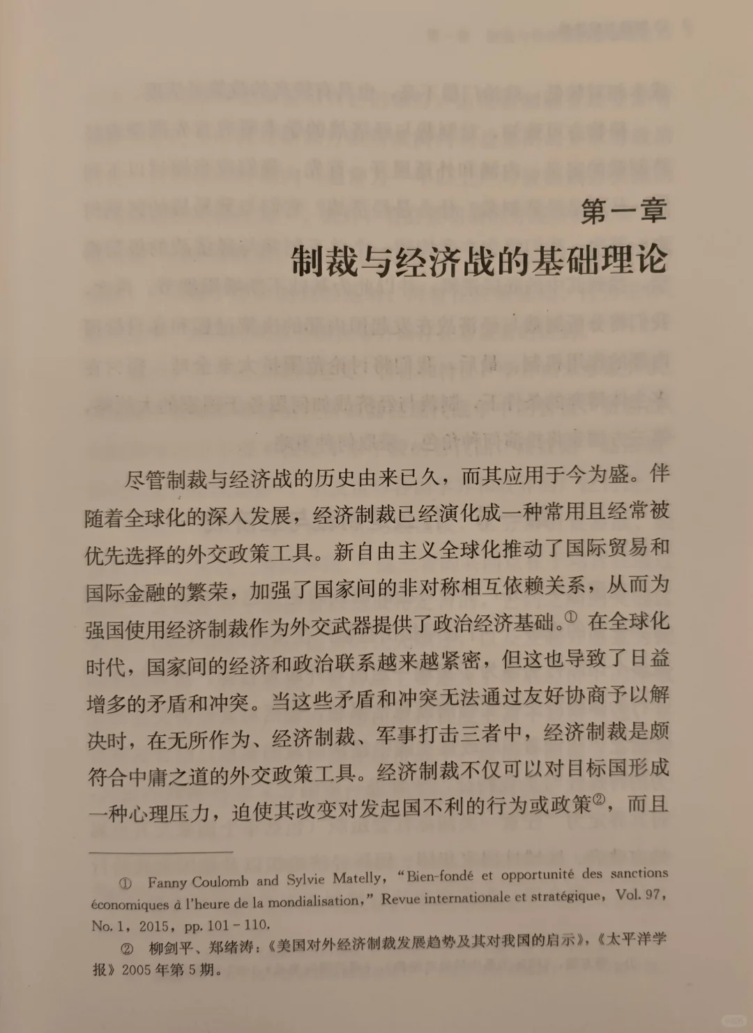 读懂经济战!这本书太有料