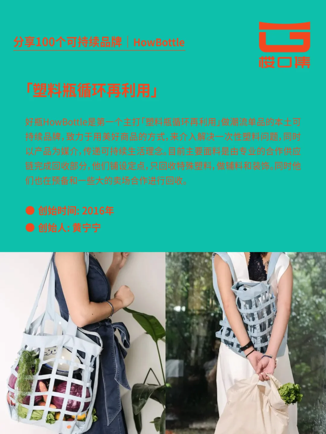 ?分享100个可持续品牌 vol.51｜HowBottle