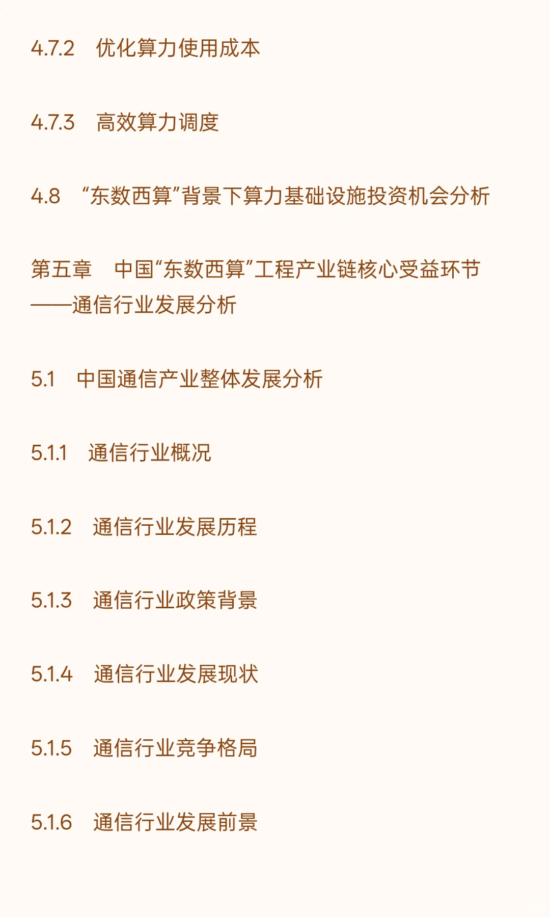 中国“东数西算”工程建设行业“十五五”发