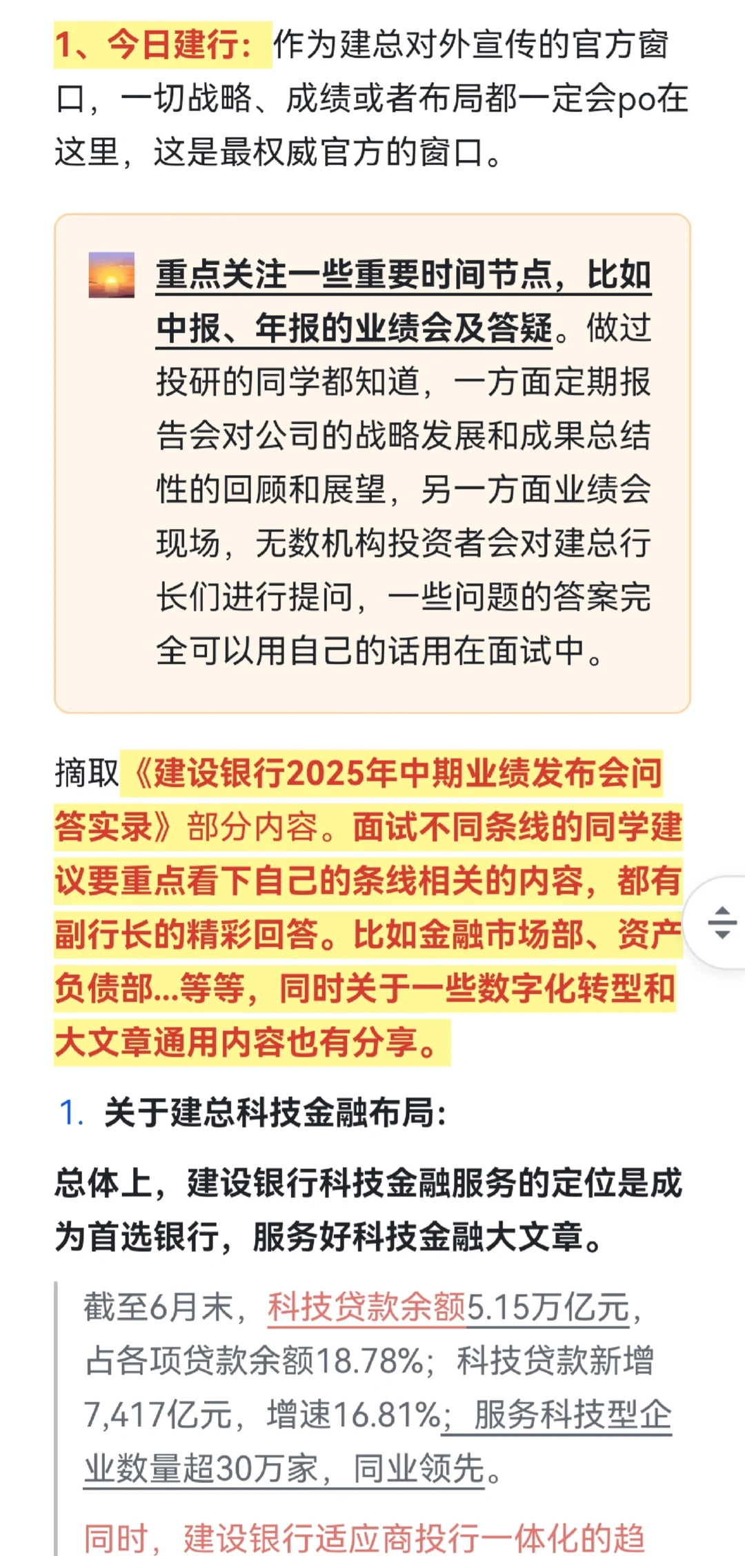 建总面试—授人以渔系列（上）