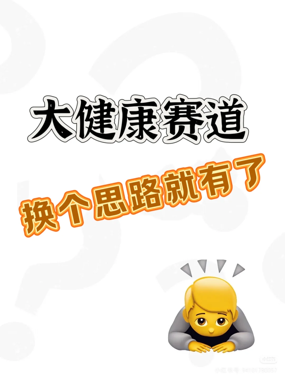 大健康别卷了,看看这个细分赛道