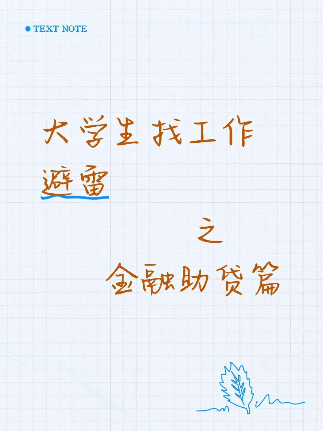 ?珍爱生命,远离火坑!
