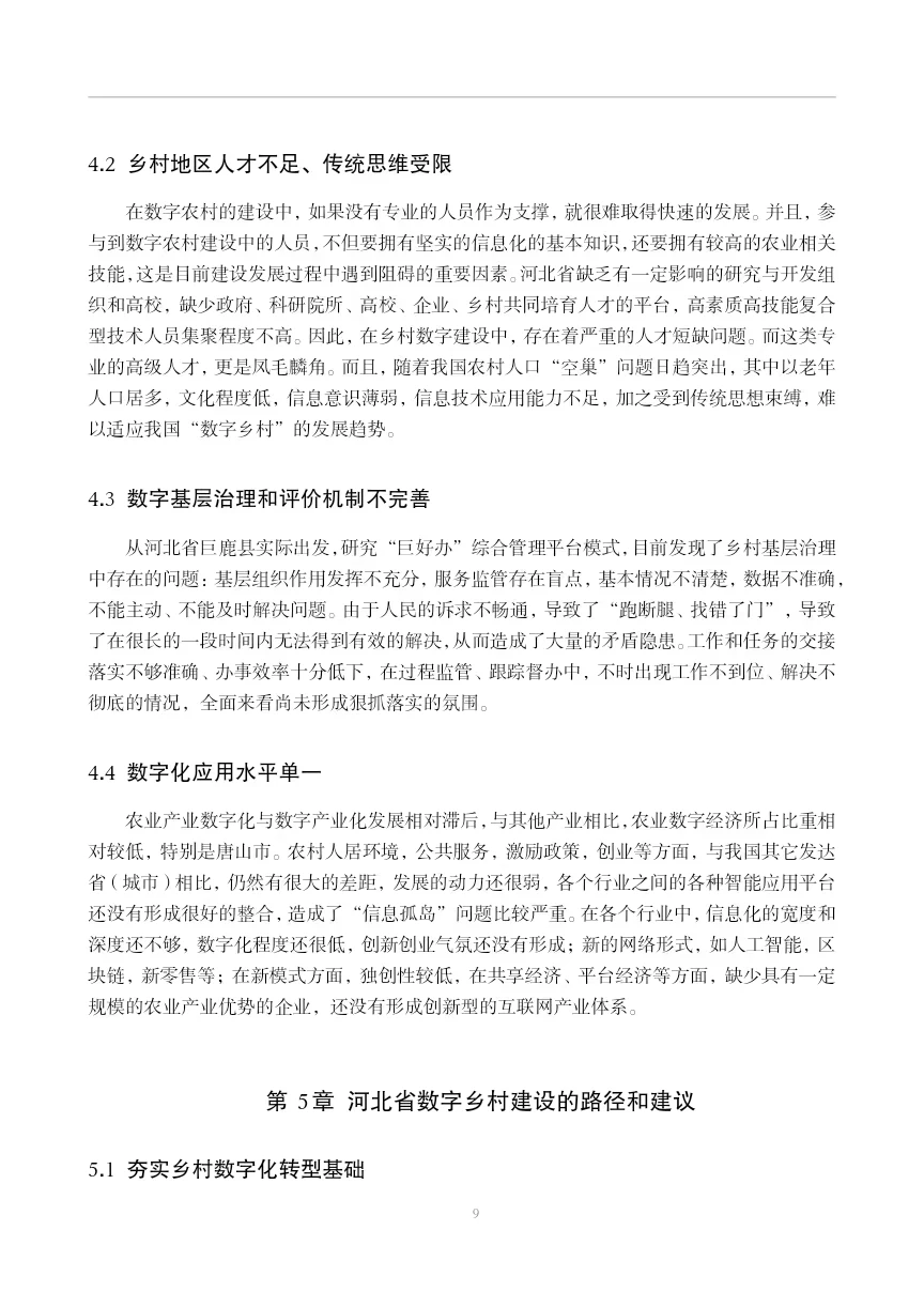 导师都说好的优秀毕业论文初稿-经济学篇