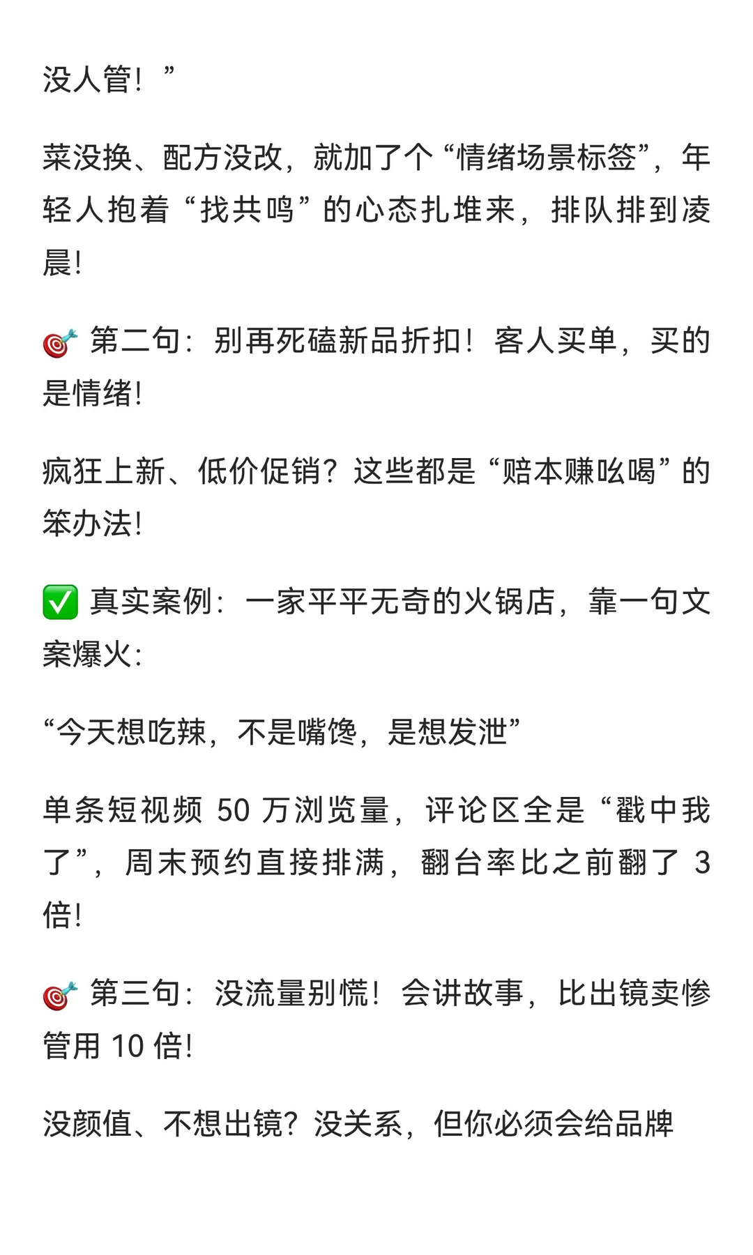 20 年餐饮连锁经验，今天说5句扎心真话