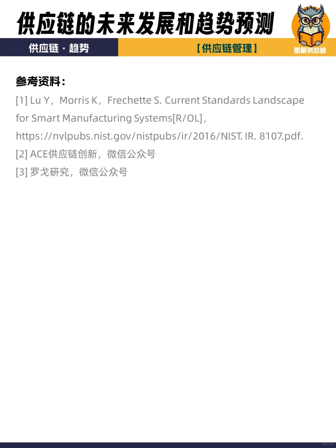 弹性|可持续,供应链的未来发展和趋势预测