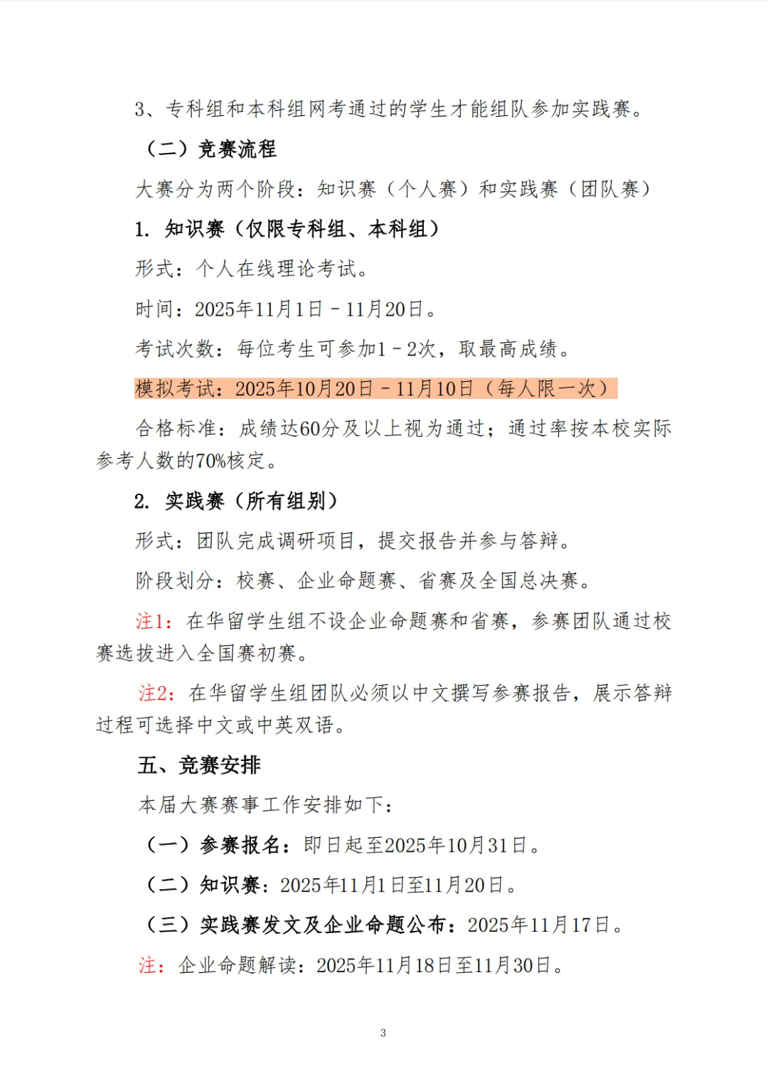 第十六届“正大杯”