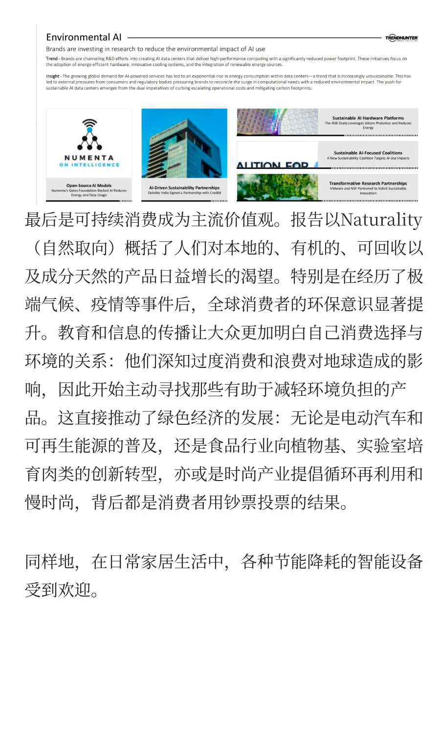 2026年全球18大超级趋势解读：AI、商业模式